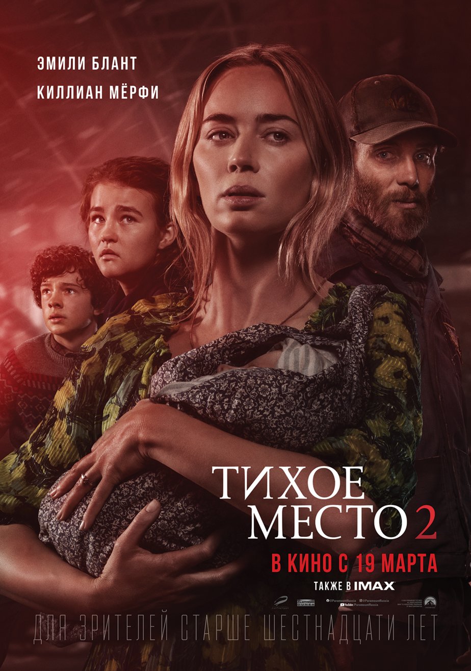 Тихое место